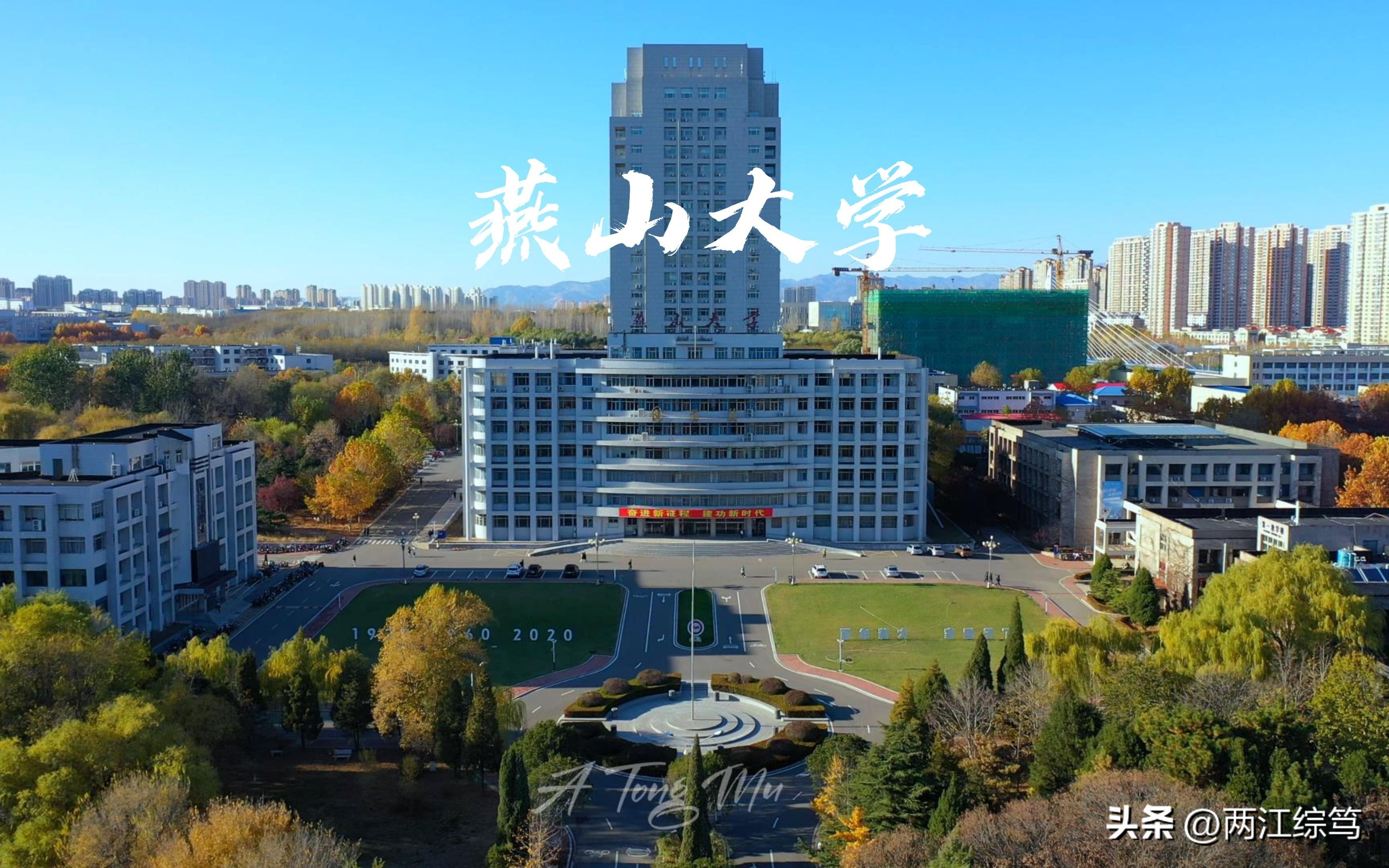 燕山大学机械工程专业_机械工程领域科研实力_燕山大学的专业排名
