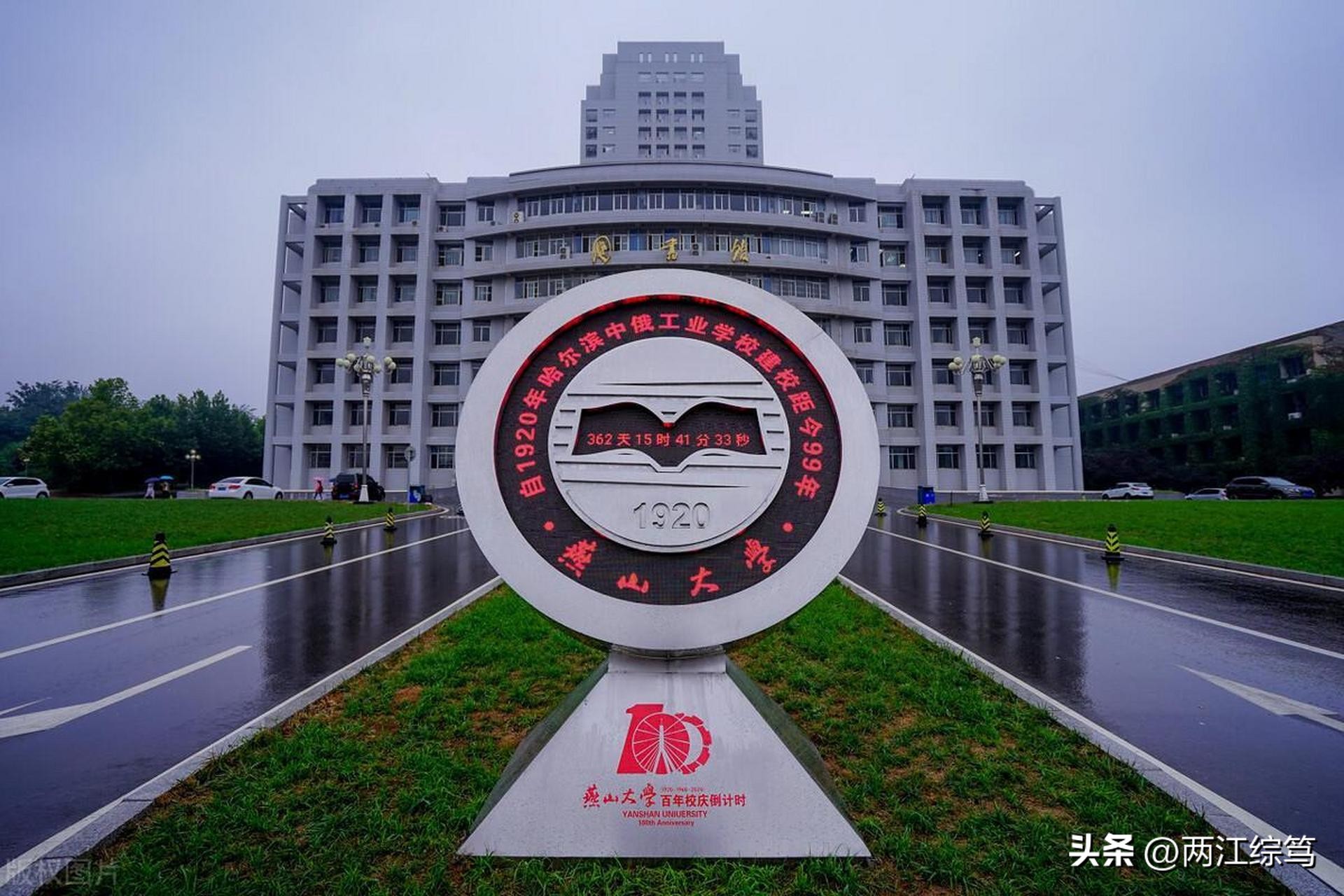 燕山大学机械工程专业_机械工程领域科研实力_燕山大学的专业排名