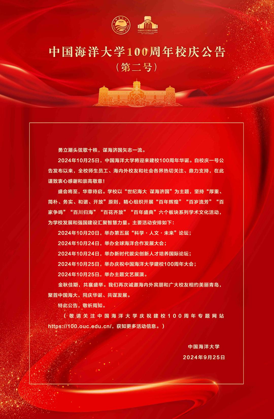 中国海洋大学百年校庆_青岛崂山校区建校100周年_有关海洋的大学