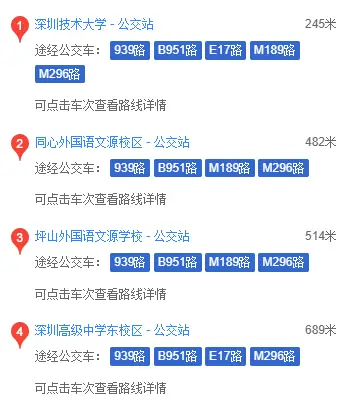  广东高校交通便利排名 __广州还有什么大学