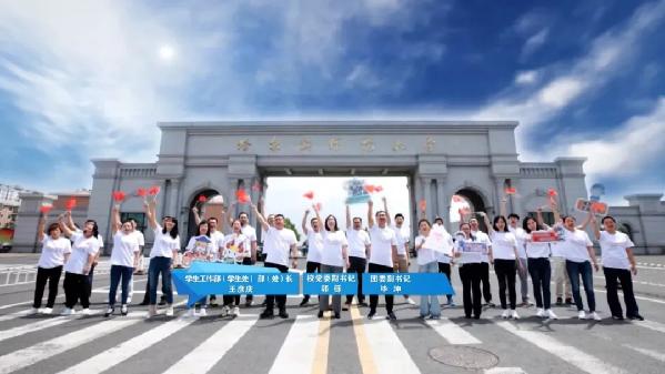 哈尔滨师范大学暖心毕业季_2020届毕业生毕业礼包_哈儿宾师范大学