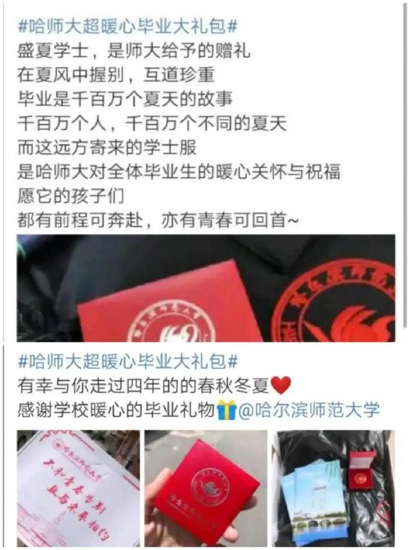 2020届毕业生毕业礼包_哈儿宾师范大学_哈尔滨师范大学暖心毕业季