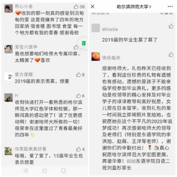 哈尔滨师范大学暖心毕业季_哈儿宾师范大学_2020届毕业生毕业礼包