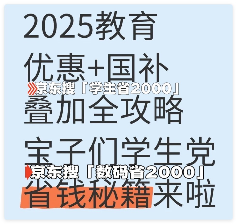 高考结束后准考证买苹果手机，iphone16国补叠加学生教育优惠双重补贴