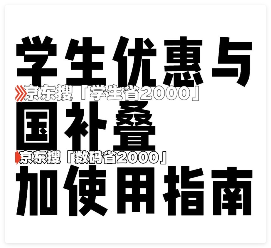 高考结束后准考证买苹果手机，iphone16国补叠加学生教育优惠双重补贴