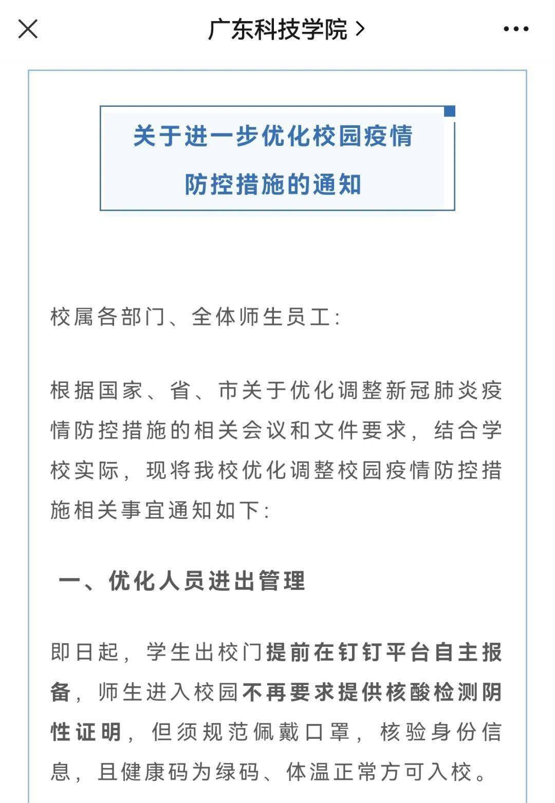 广东工业大学教务管理系统登陆_广东工业大学疫情通知_高校疫情防控措施