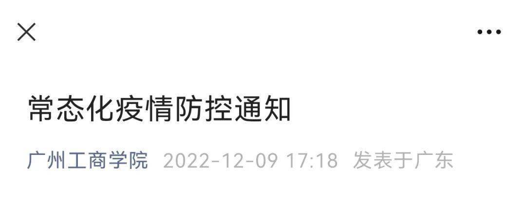 广东工业大学疫情通知_广东工业大学教务管理系统登陆_高校疫情防控措施