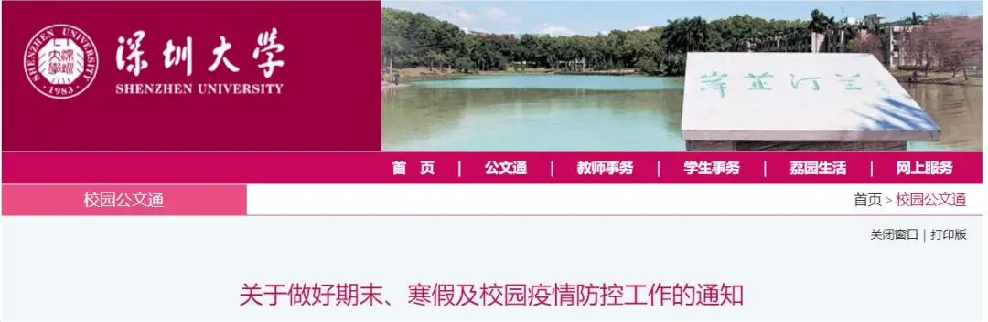 高校疫情防控措施_广东工业大学疫情通知_广东工业大学教务管理系统登陆