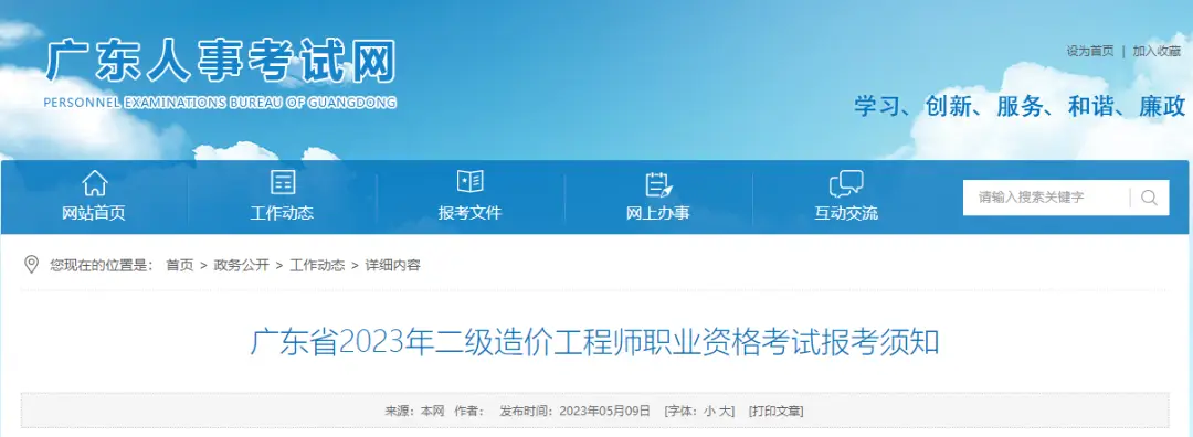 报考造价员的条件_广东省二级造价工程师考试时间_2023年二级造价工程师考试报名条件